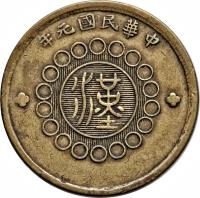 obverse of 20 Cash (1912) coin with Y# 448a from China.