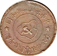 obverse of 5 Fen (1932) coin with Y# 507 from China. Inscription: ☭
