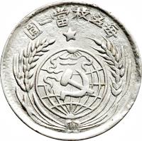 obverse of 2 Jiao (1932 - 1933) coin with Y# 508 from China.