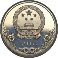 China coin 20 Yuan - Wrestling (1980) obverse obverse of 20 Yuan - Wrestling (1980) coin with KM# 34 from China.