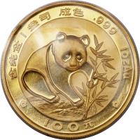 China coin 100 Yuán - Panda Gold Bullion (1988) reverse reverse of 100 Yuán - Panda Gold Bullion (1988) coin with KM# 187 from China. Inscription: 含纯金 1 盎司 成色 .999 1 ozAu 100元