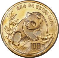 China coin 100 Yuán - Panda Gold Bullion (1990) reverse reverse of 100 Yuán - Panda Gold Bullion (1990) coin with KM# 272 from China.