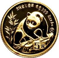 China coin 5 Yuán - Panda Gold Bullion (1990) reverse reverse of 5 Yuán - Panda Gold Bullion (1990) coin with KM# 268 from China.