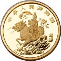 China coin 5 Yuan - Unicorn Gold Bullion (1994) obverse obverse of 5 Yuan - Unicorn Gold Bullion (1994) coin with KM# 674 from China.