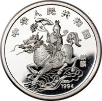 China coin 10 Yuan - Unicorn Silver Bullion (1994) obverse obverse of 10 Yuan - Unicorn Silver Bullion (1994) coin with KM# 675 from China. Inscription: 中 华 人 民 共 和 国 麒麟 1994