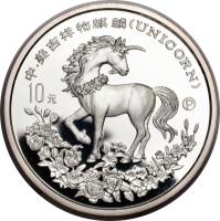 China coin 10 Yuan - Unicorn Silver Bullion (1994) reverse reverse of 10 Yuan - Unicorn Silver Bullion (1994) coin with KM# 675 from China. Inscription: 中 · 美吉祥物麒麟(UNICORN) 10元
