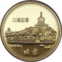 China coin 250 Yuan - Lunar Year Gold Bullion (1981) obverse obverse of 250 Yuan - Lunar Year Gold Bullion (1981) coin with KM# 41 from China.