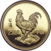 China coin 250 Yuan - Lunar Year Gold Bullion (1981) reverse reverse of 250 Yuan - Lunar Year Gold Bullion (1981) coin with KM# 41 from China.