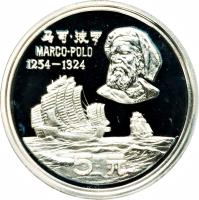 China coin 5 Yuán - Marco Polo (1983) reverse reverse of 5 Yuán - Marco Polo (1983) coin with KM# 77 from China.
