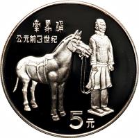 China coin 5 Yuán - Soldier and Horse (1984) reverse reverse of 5 Yuán - Soldier and Horse (1984) coin with KM# 100 from China.