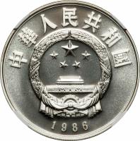 China coin 5 Yuan - WWF Anniversary (1986) obverse obverse of 5 Yuan - WWF Anniversary (1986) coin with KM# 150 from China.