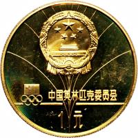 China coin 1 Yuán - Biathlon (1980) obverse obverse of 1 Yuán - Biathlon (1980) coin with KM# 20 from China.