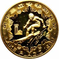 China coin 1 Yuán - Alpine Skiing (1980) reverse reverse of 1 Yuán - Alpine Skiing (1980) coin with KM# 21 from China.