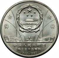 obverse of 1 Yuán - Dancers (1984) coin with KM# 105 from China.