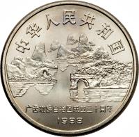 China coin 1 Yuán - Guǎngxi Autonomous Region (1988) obverse obverse of 1 Yuán - Guǎngxi Autonomous Region (1988) coin with KM# 180 from China.