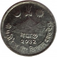 obverse of 5 Paisa - Bīrendra Bīr Bikram Shāh (1971 - 1982) coin with KM# 802 from Nepal. Inscription: नेपाल २०३५ श्री प वीरेन्द्र वीर विक्रम शा