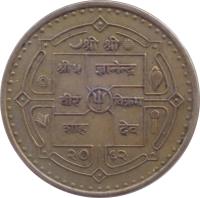 obverse of 1 Rupee - Gyanendra Bīr Bikram Shāh Dev (2005) coin with KM# 1181 from Nepal. Inscription: २०६२