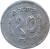 reverse of 10 Paisa - Bīrendra Bīr Bikram Shāh - Bigger (1982 - 1993) coin with KM# 1014 from Nepal.