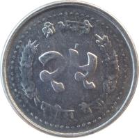 Nepal coin 25 Paisa - Bīrendra Bīr Bikram Shāh - Bigger (1982 - 1993) reverse reverse of 25 Paisa - Bīrendra Bīr Bikram Shāh - Bigger (1982 - 1993) coin with KM# 1015.1 from Nepal. Inscription: श्री भवानी २५ पचीस पैसा