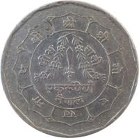 reverse of 1 Rupee - Bīrendra Bīr Bikram Shāh (1988 - 1992) coin with KM# 1061 from Nepal.