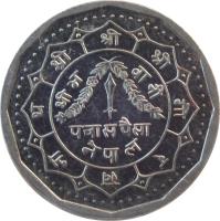 reverse of 50 Paisa - Bīrendra Bīr Bikram Shāh (1987 - 1992) coin with KM# 1018 from Nepal.