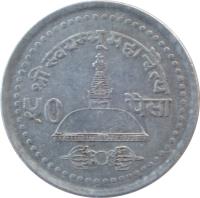 reverse of 50 Paisa - Gyanendra Bīr Bikram Shāh Dev (2003 - 2004) coin with KM# 1179 from Nepal.