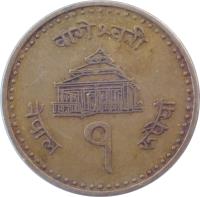 Nepal coin 1 Rupee - Gyanendra Bīr Bikram Shāh Dev (2004) reverse reverse of 1 Rupee - Gyanendra Bīr Bikram Shāh Dev (2004) coin with KM# 1180 from Nepal.