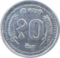 reverse of 10 Paisa - Gyanendra Bīr Bikram Shāh Dev (2001 - 2002) coin with KM# 1173 from Nepal.