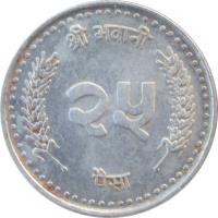 reverse of 25 Paisa - Gyanendra Bīr Bikram Shāh Dev (2001 - 2003) coin with KM# 1148 from Nepal.