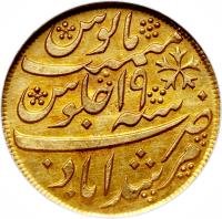 India coin 1/2 Mohur - Shah Alam II (1788) reverse reverse of 1/2 Mohur - Shah Alam II (1788) coin with KM# 101 from India.
