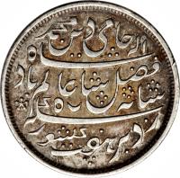 obverse of 1 Rupee - Shah Alam II (1830) coin with KM# 117 from India.