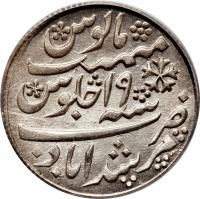 India coin 1/2 Rupee - Shah Alam II (1819) reverse reverse of 1/2 Rupee - Shah Alam II (1819) coin with KM# 105 from India.