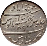 India coin 1 Rupee - Shah Alam II (1814) reverse reverse of 1 Rupee - Shah Alam II (1814) coin with KM# 42 from India.
