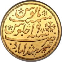 reverse of 1 Mohur - Shah Alam II (1788) coin with KM# 112 from India.