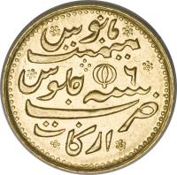India coin 1 Mohur - Aziz-ud-din Alamgir II (1817) reverse reverse of 1 Mohur - Aziz-ud-din Alamgir II (1817) coin with KM# 418 from India.
