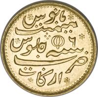 reverse of 1 Mohur - Aziz-ud-din Alamgir II (1817) coin with KM# 418 from India.