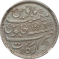 India coin 1 Rupee - Aziz-ud-din Alamgir II (1830) reverse reverse of 1 Rupee - Aziz-ud-din Alamgir II (1830) coin with KM# 436 from India.