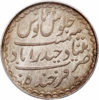 reverse of 1 Rupee - Asaf Jah VI (1895 - 1901) coin with Y# 32 from Indian States.