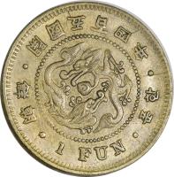 obverse of 1 Fun - Yi Hyong (1893 - 1895) coin with KM# 1105 from Korea.