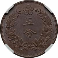 Korea coin 5 Fun - Yi Hyong (1892 - 1896) reverse reverse of 5 Fun - Yi Hyong (1892 - 1896) coin with KM# 1106 from Korea.