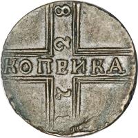 Russia coin 1 Kopek - Peter II (1728 - 1729) reverse reverse of 1 Kopek - Peter II (1728 - 1729) coin with KM# 185 from Russia. Inscription: КОПЕИКА