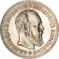 obverse of 25 Kopeks - Alexander III (1886 - 1894) coin with Y# 44 from Russia.