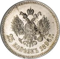 reverse of 25 Kopeks - Alexander III (1886 - 1894) coin with Y# 44 from Russia.