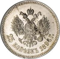 Russia coin 25 Kopeks - Alexander III (1886 - 1894) reverse reverse of 25 Kopeks - Alexander III (1886 - 1894) coin with Y# 44 from Russia.