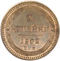 reverse of 2 Kopeks - Alexander I (1802 - 1807) coin with C# 114 from Russia.