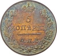 reverse of 5 Kopeks - Nicholas I (1826 - 1831) coin with C# 156 from Russia.
