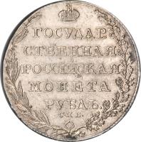 reverse of 1 Rouble - Alexander I (1802 - 1805) coin with C# 125 from Russia.
