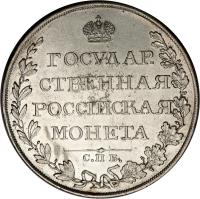reverse of 1 Rouble - Alexander I (1807 - 1810) coin with C# 125a from Russia.