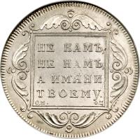 Russia coin 1 Rouble - Paul I (1797) reverse reverse of 1 Rouble - Paul I (1797) coin with C# 101 from Russia.