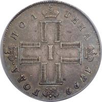 Russia coin 1 Poltina - Paul I (1797 - 1801) obverse obverse of 1 Poltina - Paul I (1797 - 1801) coin with C# 99 from Russia. Inscription: ПОЛ ТИНА 1799 ГОДА